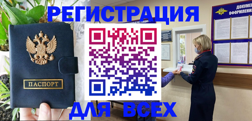 прописка от собственника в Петров Вале