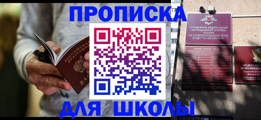 регистрация для школы в Петров Вале
