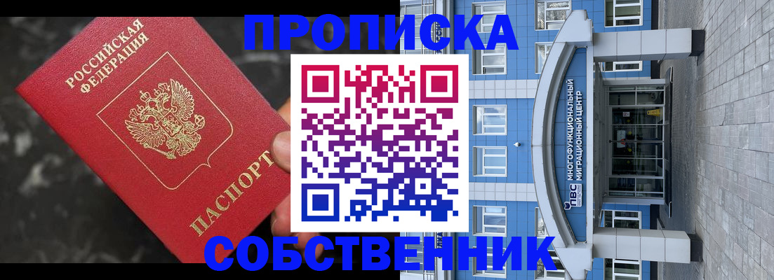 прописка регистрация в Петров Вале