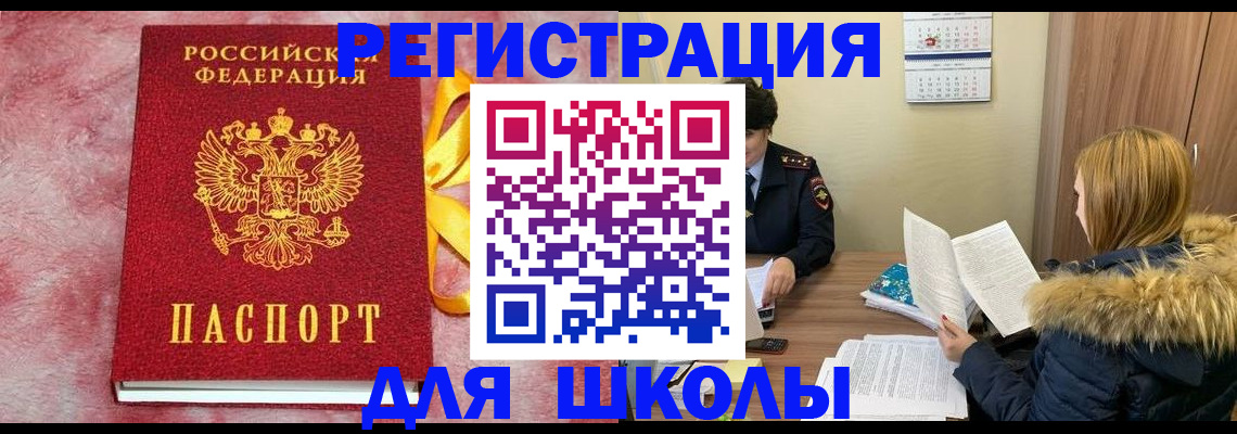 прописка 2025 в Петров Вале